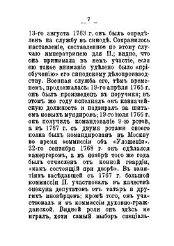 Григорий Александрович Потемкин | Ловягин Александр Михайлович