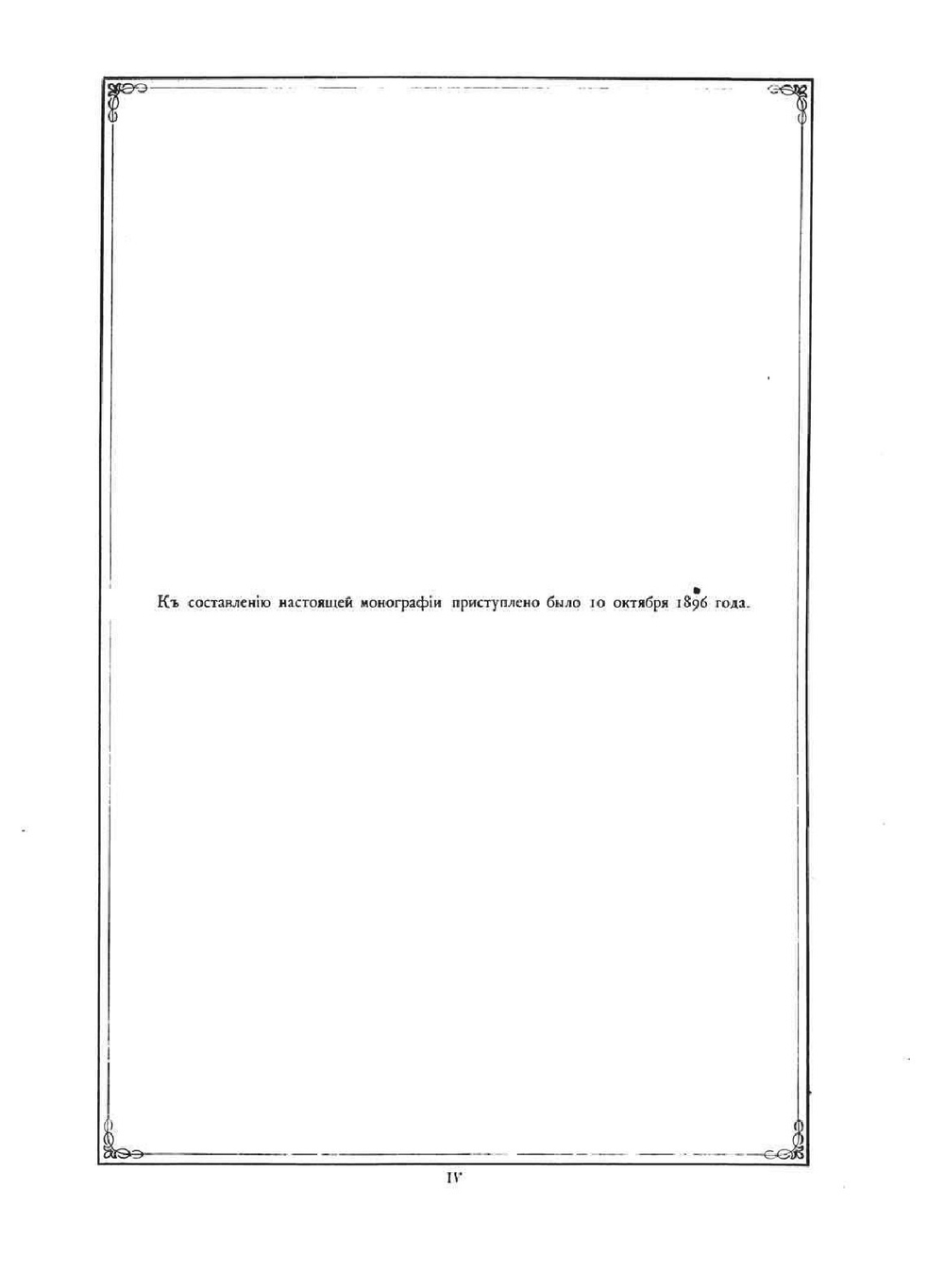 Граф Егор Францевич Канкрин. Его жизнь, литературные труды и двадцатилетняя деятельность управления Министерством финансов | И.Н. Божерянов