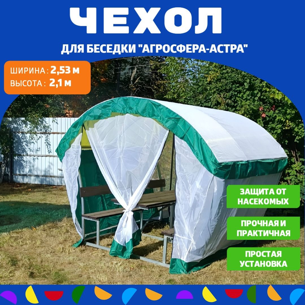 Москитная сетка для беседки Агросфера Астра со шторами, зеленая однотонная