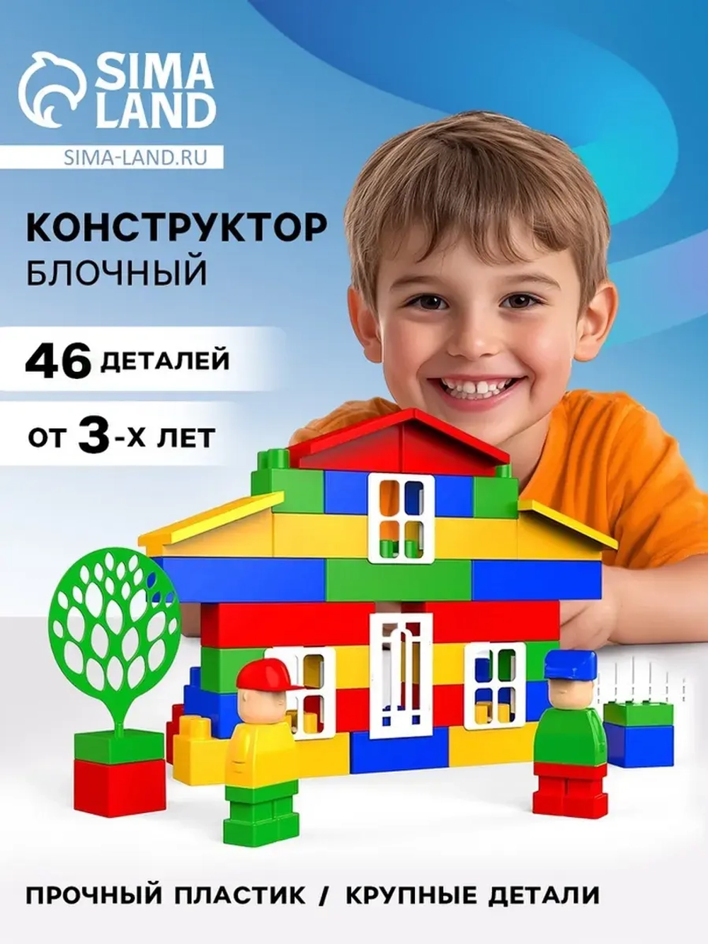 Конструктор «МОЙ ГОРОД: коттедж», 46 деталей