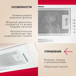 Встраиваемая вытяжка Hansa OMP6211WH-G