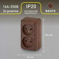 Розетка Intro Quadro 2-203-10 двойная без заземления 2х2P 16А-250В IP20 открытой установки Quadro венге