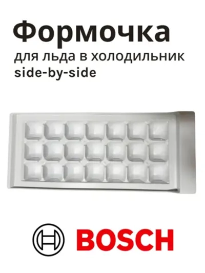 Контейнер для кубиков льда холодильника 12015213