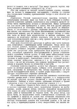 Техническая геология | Д.И. Мушкетов