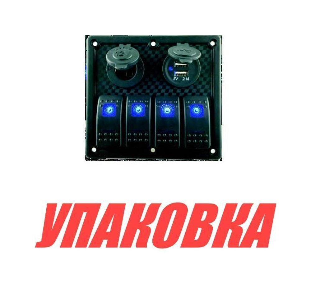 Панель бортового питания 4 переключателя, USB зарядка, разъем прикуривателя (упаковка из 4 шт.)