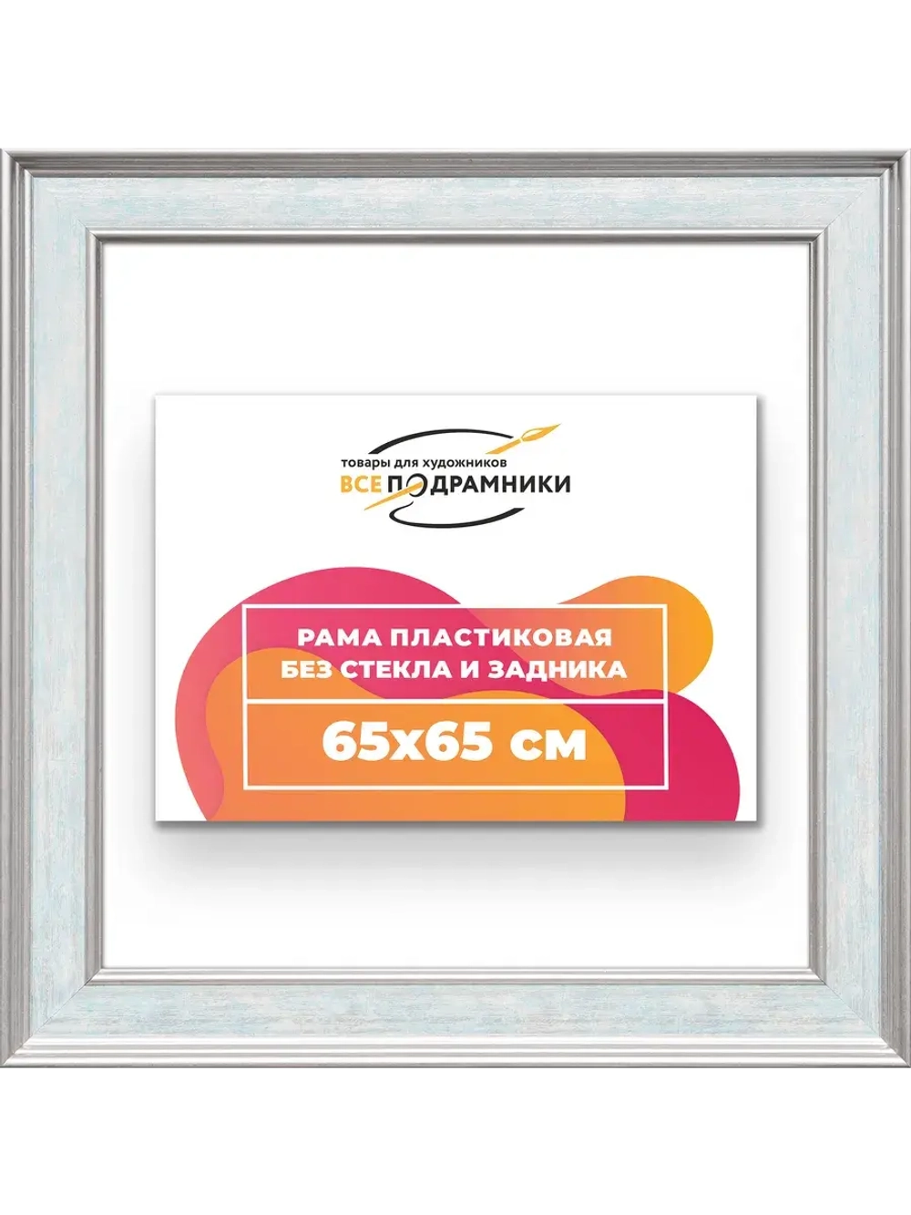 Рама для картин и фотографий 65x65