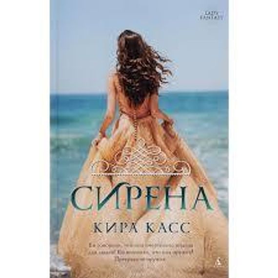 Сирена