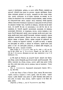 Великорусские заклинания | Л.Н. Майков