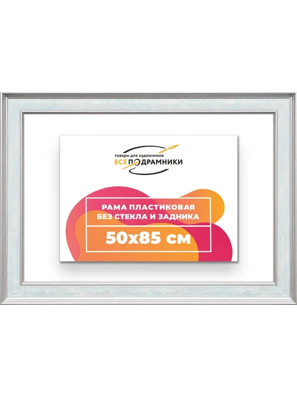Рама для картин и фотографий 50x85
