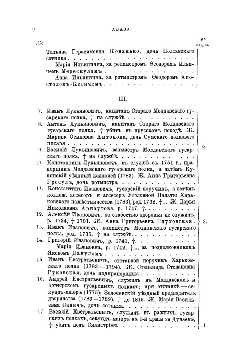 Родословный сборник русских дворянских фамилий. Том 1 | Руммель Витольд Владиславович