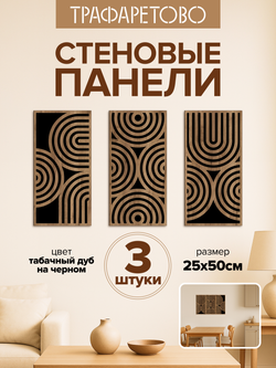 Декоративные самоклеющиеся панели для стен "Орбис", Табак на черном
