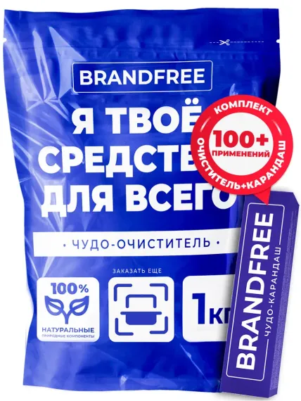 Комплект «‎Я твое средство для всего» BRANDFREE кислородный отбеливатель 1 кг + карандаш-пятновыводитель 35 г