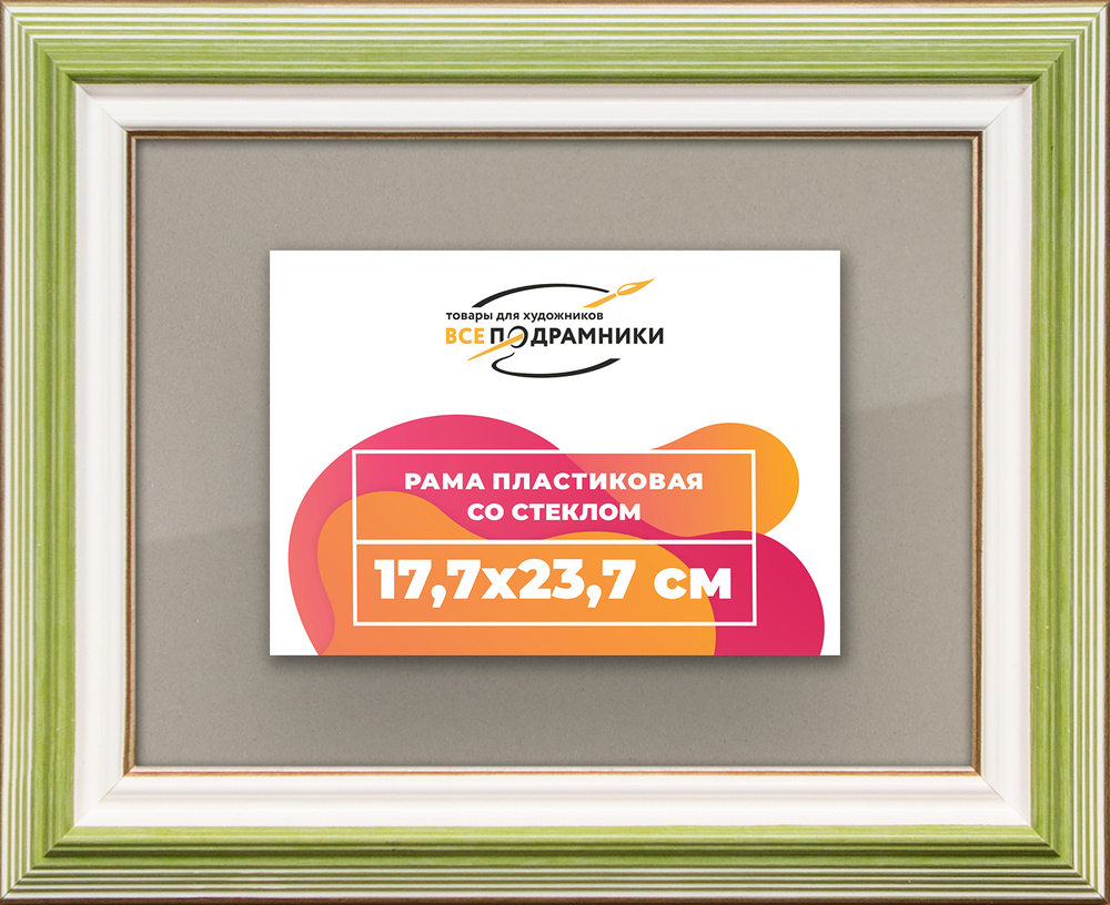 Рамка 17,7x23,7 для постера и фотографий RPS0100858-06