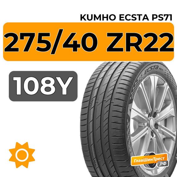 Kumho Ecsta PS71 275/40 ZR22 108Y XL