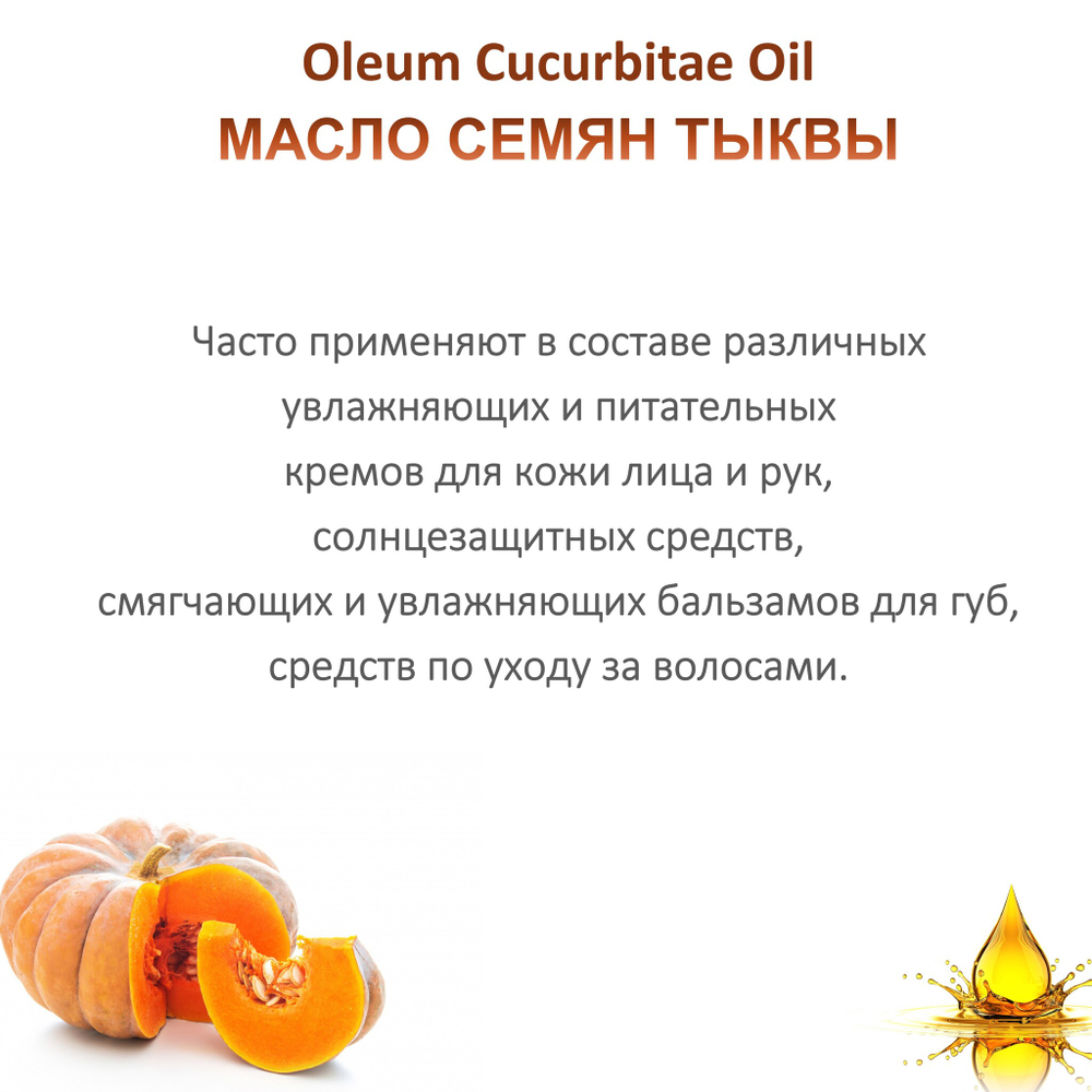 Масло тыквы семян, рафинированное