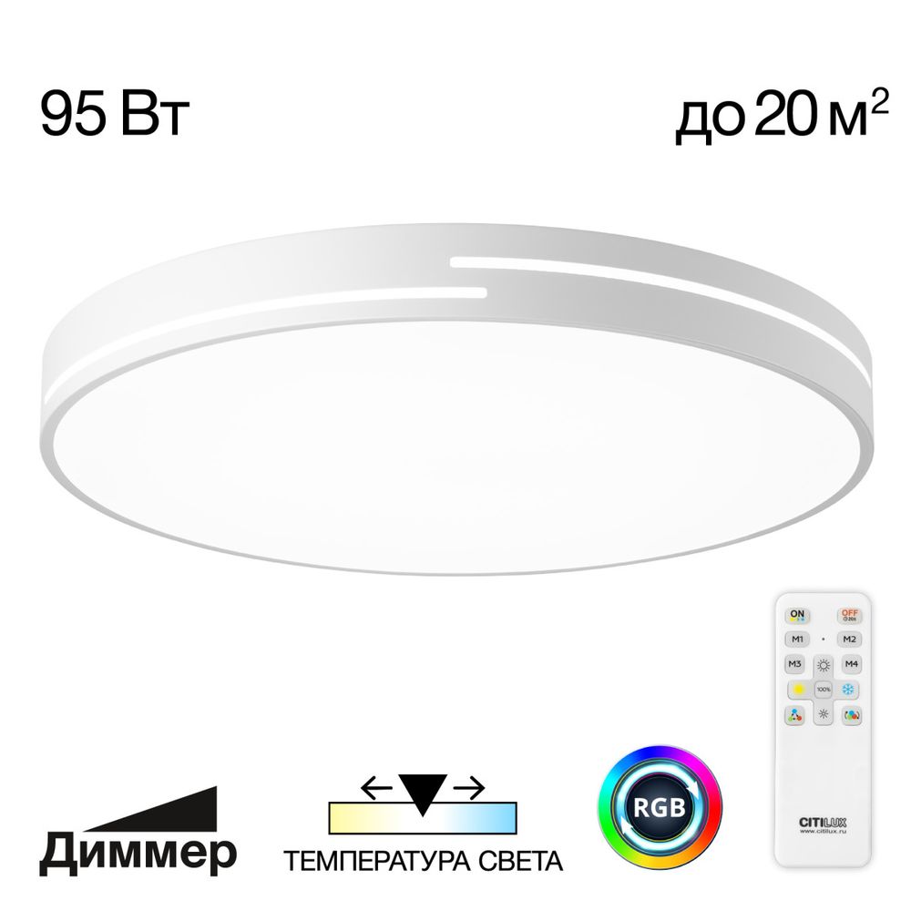 Citilux Купер Лайн CL72495GL0 LED RGB Светильник с пультом Белый
