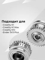 Металлические шестерни фидера/экструдера Creality K1/K1C/K1Max
