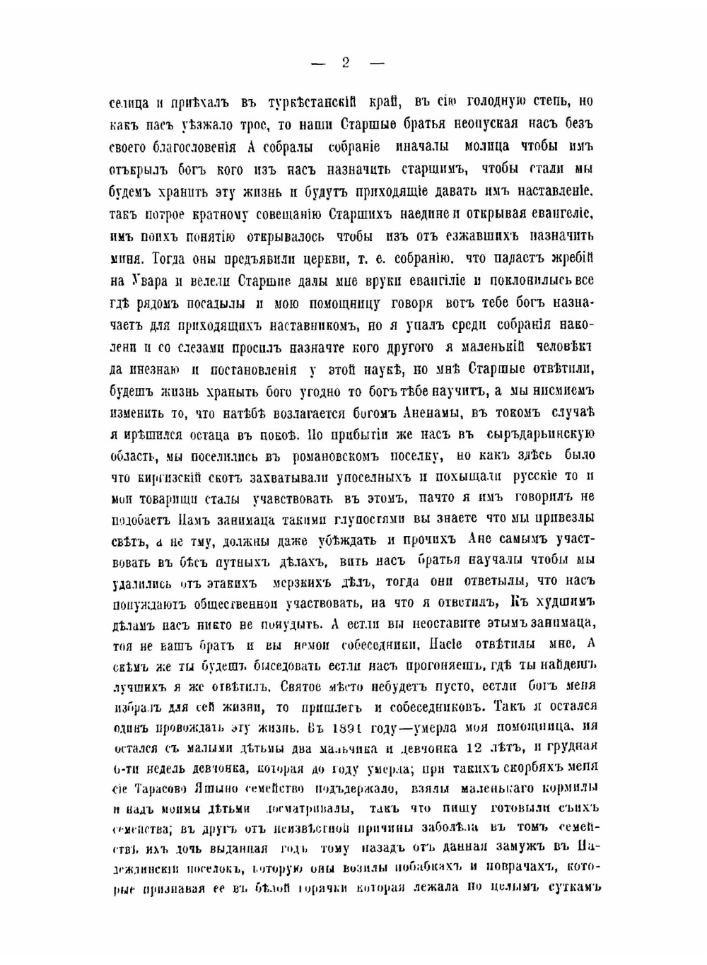 Христовщина. Материалы исследования русских мистических сект. Том 2 | И.Г. Айвазов
