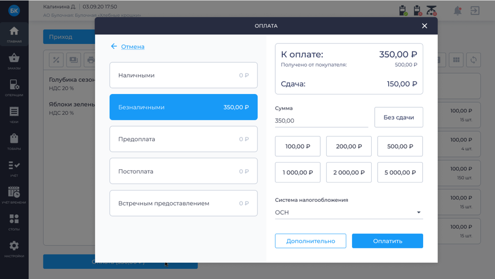Лицензия Бифит Касса розница Тариф СТАРТ 1 рабочее место на 12месяцев
