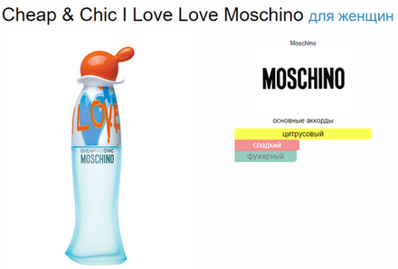 Moschino Cheap & Chic I Love Love (duty free парфюмерия)