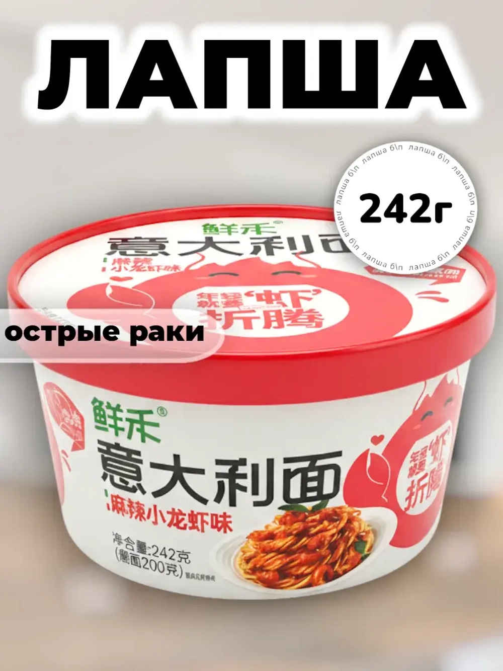 Лапша "Спагетти" со вкусом Острых Раков 242 г