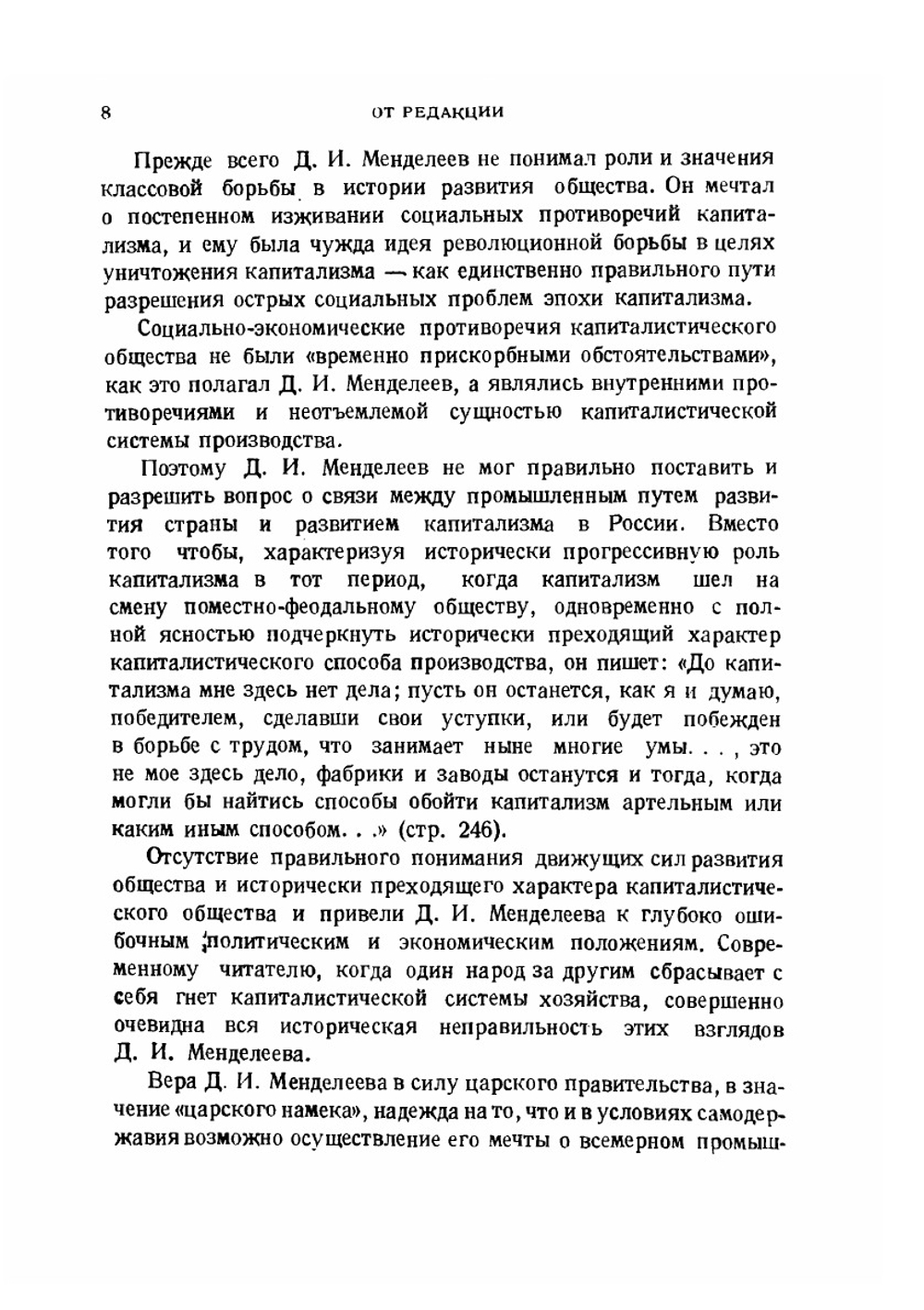 Сочинения. Том 11. Топливо | Д. И. Менделеев