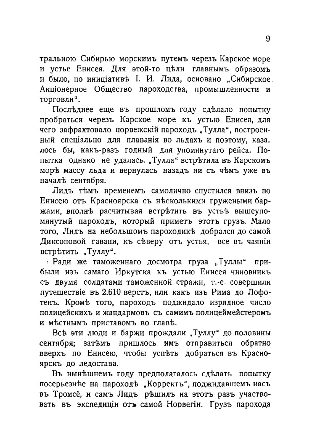 В страну будущего | Нансен Фритьоф