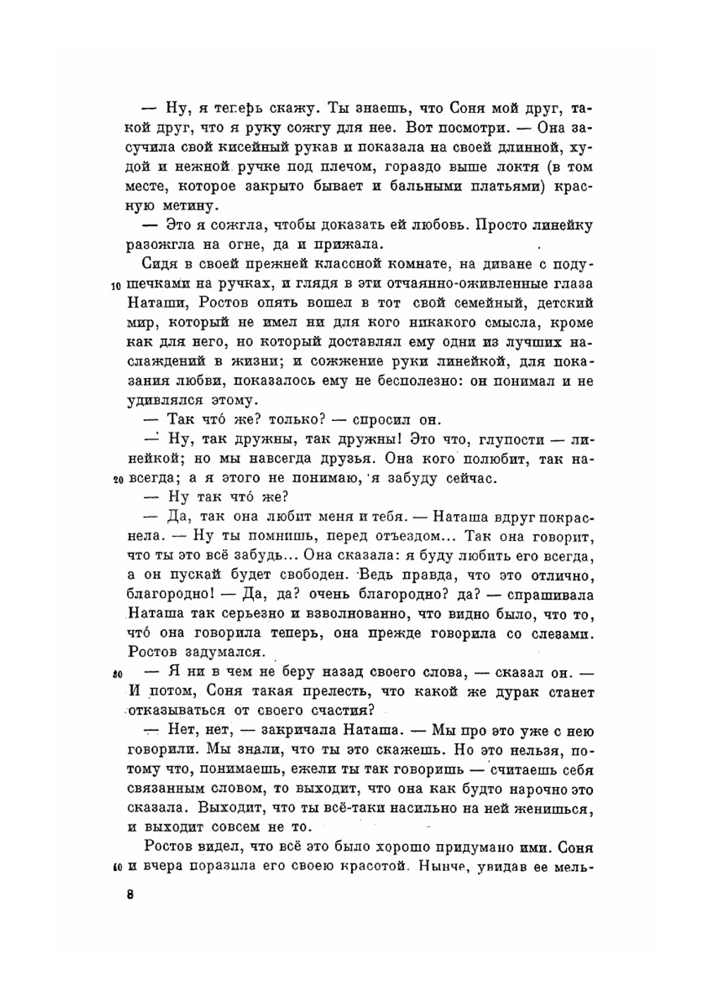 Война и мир. Том 2 | Толстой Лев Николаевич