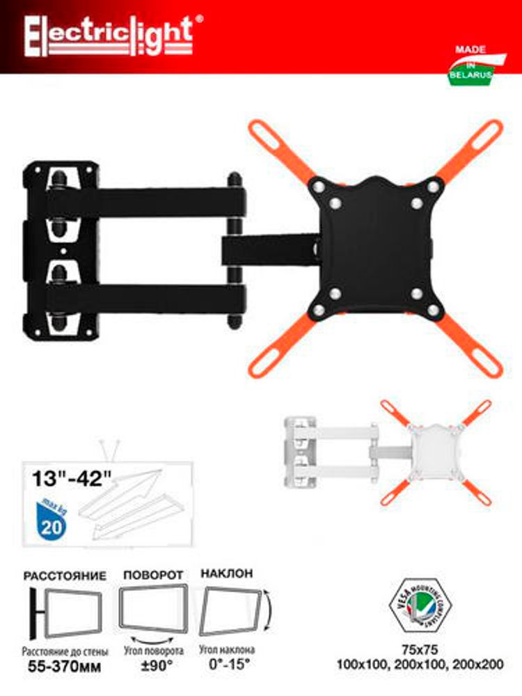 Кронштейн ЖК Electriclight КБ-01-66, 13-42&quot; 20 кг. накл. 15°, пов. 90°, колено 1, черный
