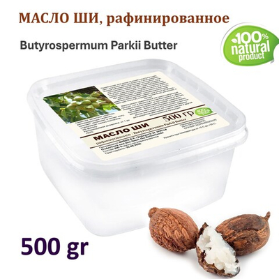 Масло ши, рафинированное / 500 гр