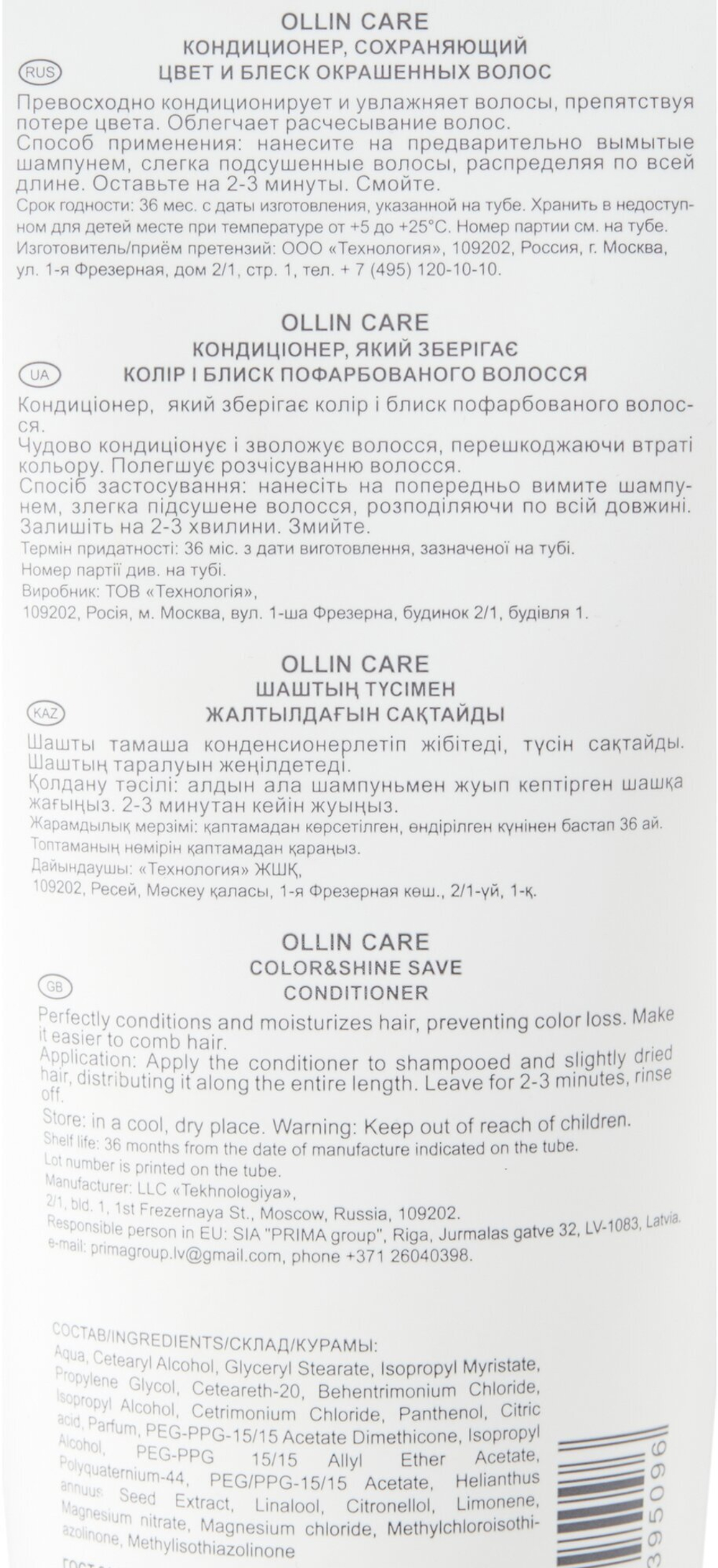 OLLIN CARE Кондиционер, сохраняющий цвет и блеск окрашенных волос 200мл/ Color&Shine Save Conditione
