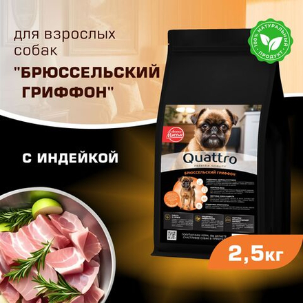 Корм сухой для взрослых собак породы Брюссельский гриффон, с индейкой, 2,5 кг, QUATTRO