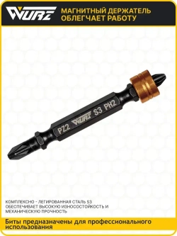 Бита PH2/PZ2 х 65мм S3 2шт. двусторонняя со съемным магнитным держателем WURZ 3331-2