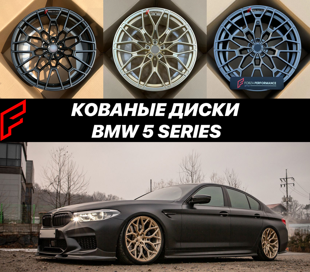 Кованые диски BMW 5 Series M5 Серии G30 G31 F90 БМВ автомобильные диски колеса ковка диск