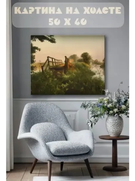 Картина на стену 40 X 50 Старый мост