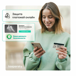 Антивирус Kaspersky Standard для мобильных устройств - Android, iOS, новая лицензия (защита 1 УСТРОЙСТВА 3 ГОДА)