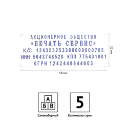 Штамп самонаборный OfficeSpace 5стр., 58*22мм