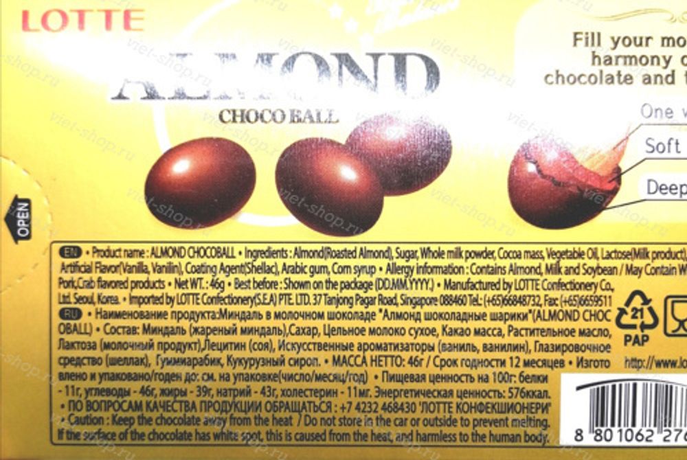 Миндаль в молочном шоколаде Almond Choco Ball, Корея, 46 гр.