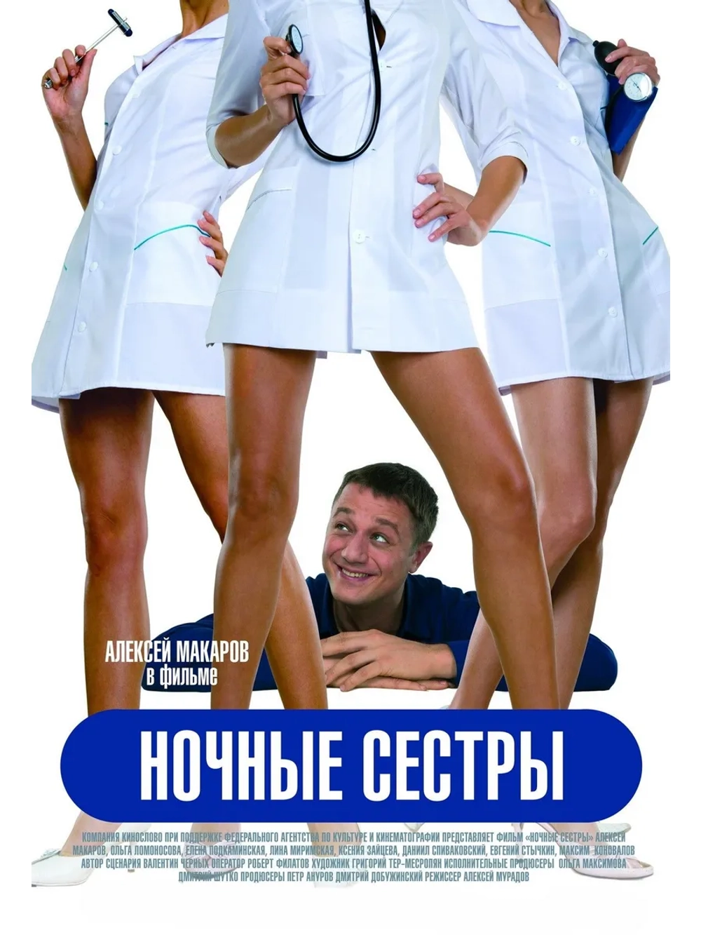Ночные сестры (2007) (DVD-R)