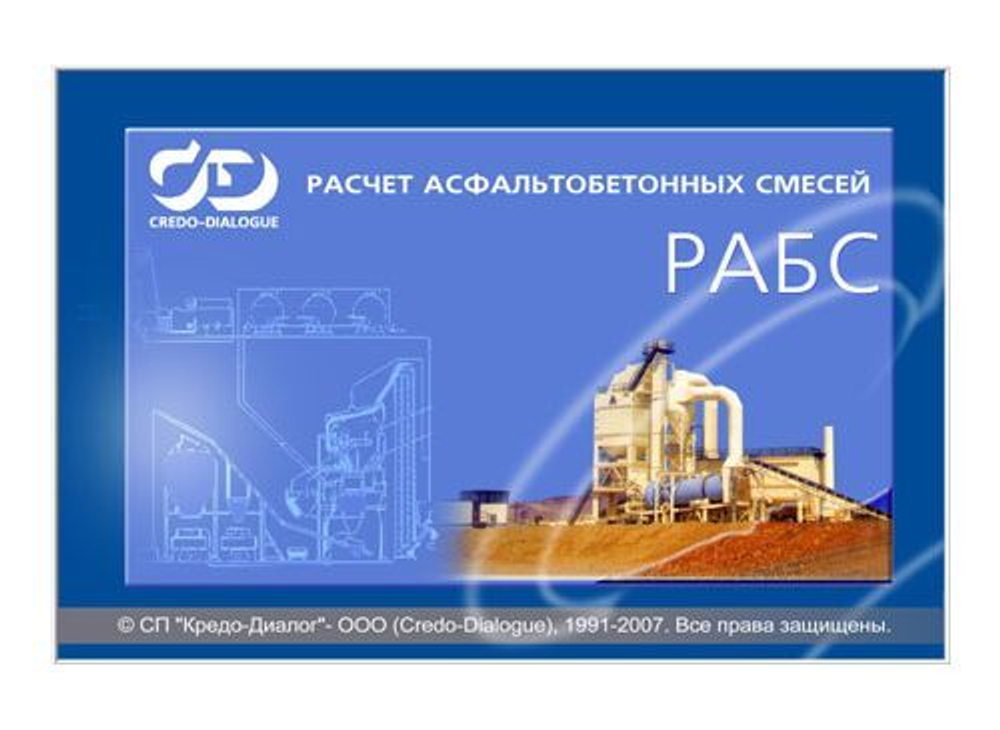 РАБС
