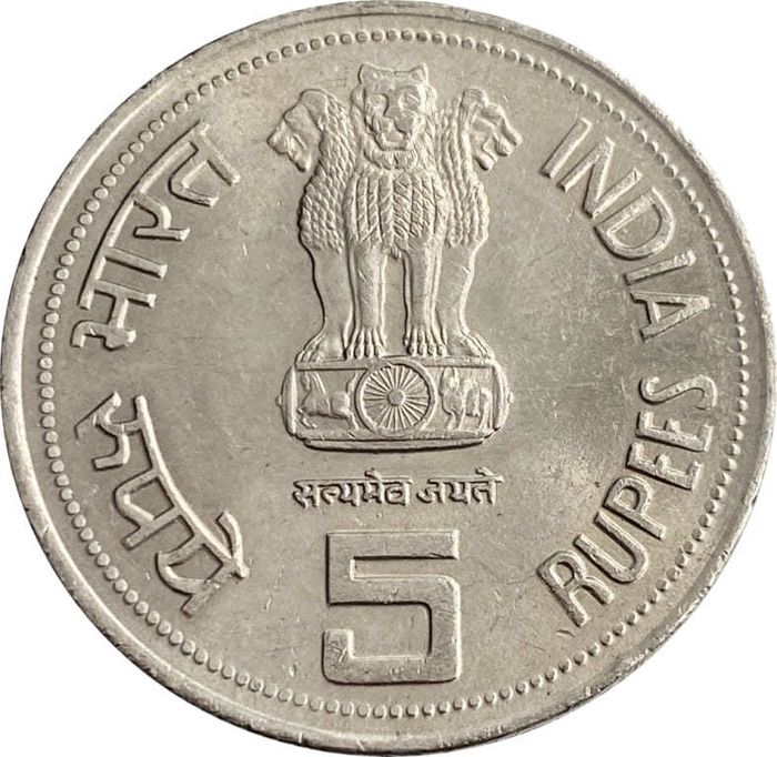 5 рупий 1985 Индия Смерть Индиры Ганди