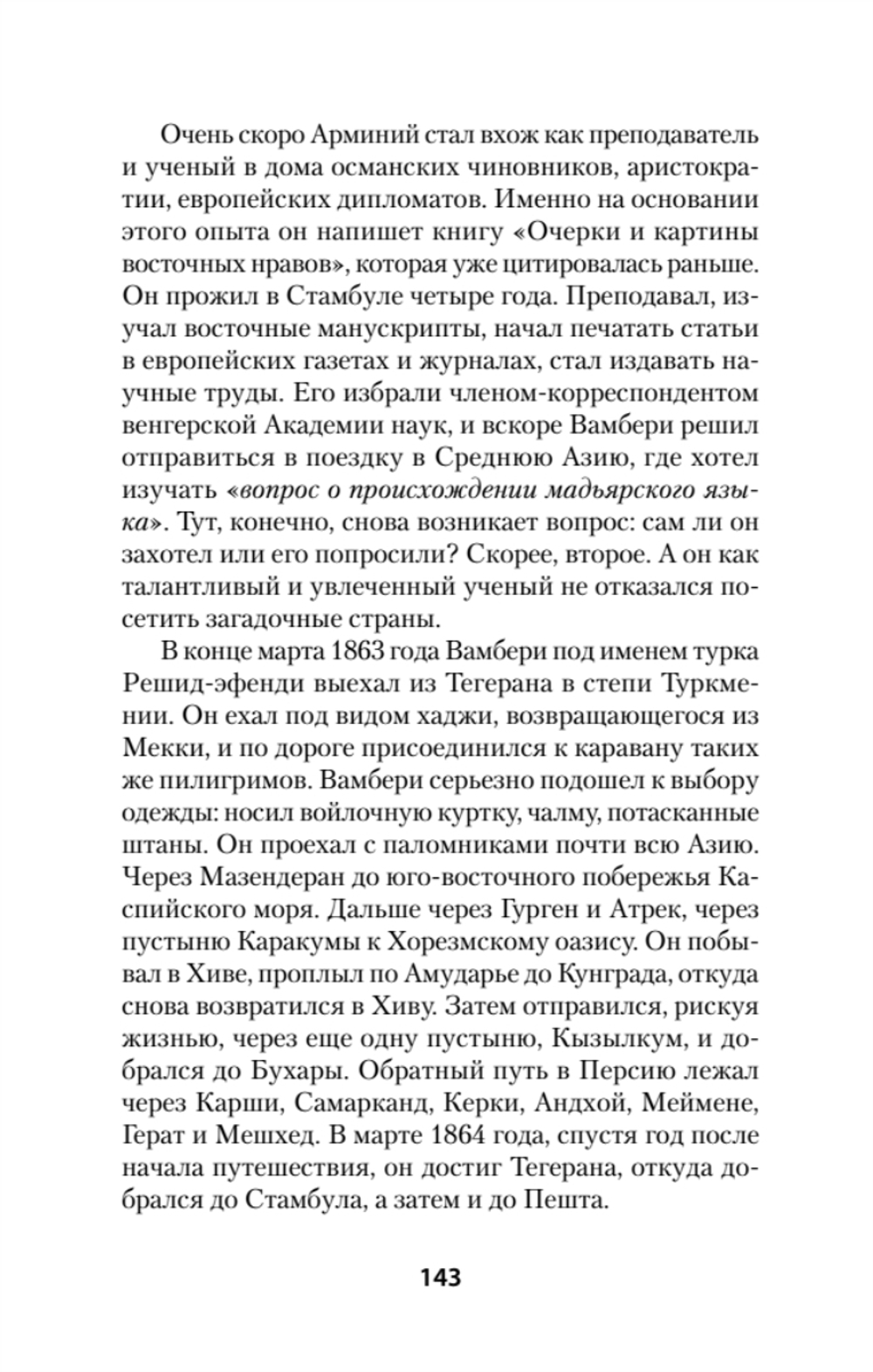 Война Империй. Книга вторая. Большая Игра