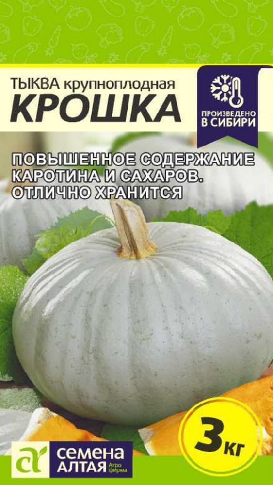 Тыква крупноплодная &quot;G. Крошка&quot; 2г., Россия.