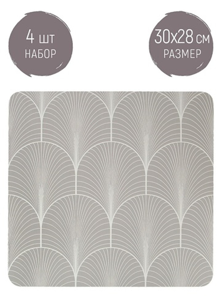 Набор из 4 шт салфетка сервировочная (плейсмат)"Modern" 30*28см