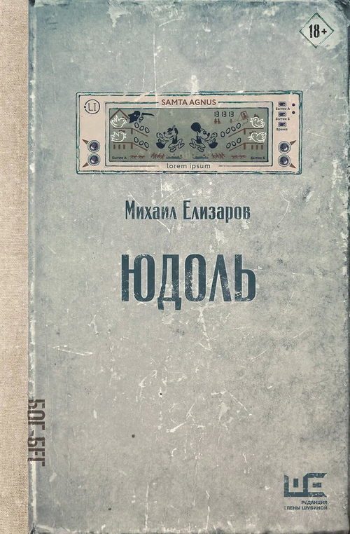 Юдоль