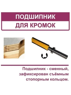 Фреза по дереву кромочная прямая с верхним подшипником 14х51 мм хвостовик 8 мм