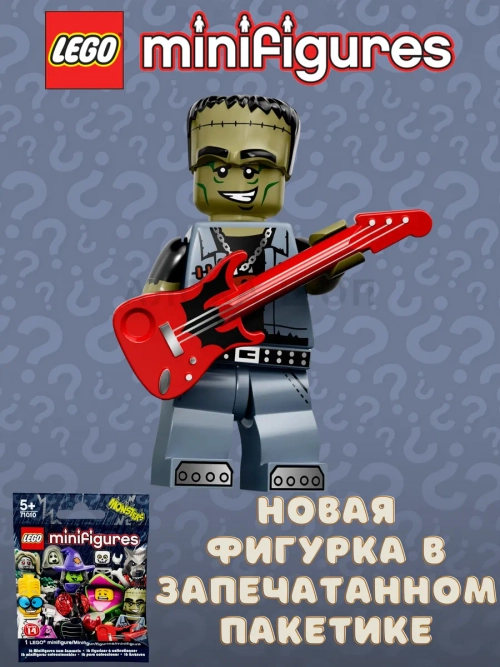 LEGO Minifigures series 14 серия 71010 Монстр-рокер