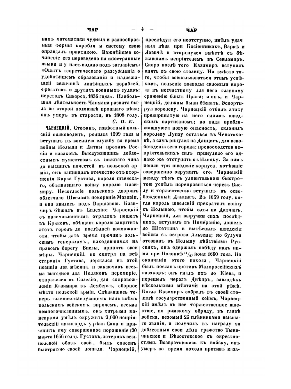 Военный энциклопедический Лексикон. Том 14 | Нет автора