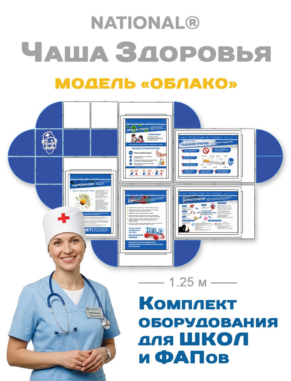 Сборный стенд National | Комплект ЗОЖ