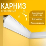 Плинтус потолочный под освещение 1750мм, 55х35, Карниз., Экополимер Evroplint ударопрочный VR018 с пазом для скрытого освещения